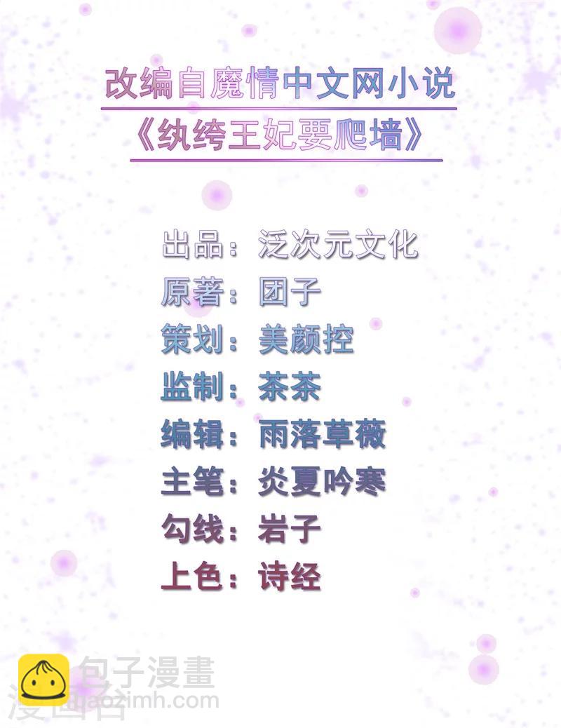 《纨绔王妃要爬墙》第26话 你该不会是断袖吧？ 第2页