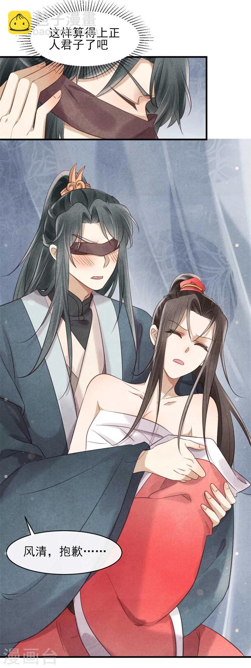 《纨绔王妃要爬墙》第26话 你该不会是断袖吧？ 第30页