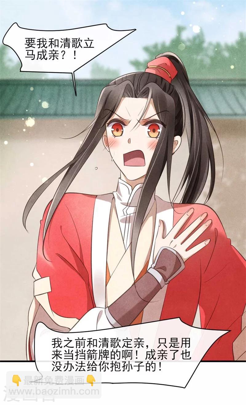 《纨绔王妃要爬墙》第26话 你该不会是断袖吧？ 第3页