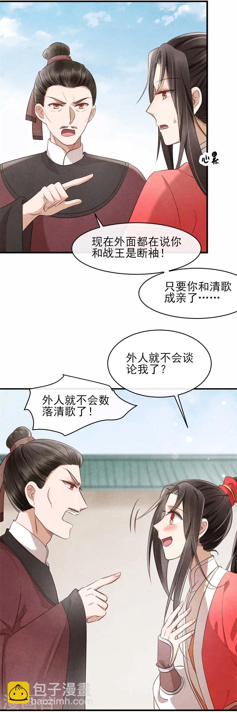 《纨绔王妃要爬墙》第26话 你该不会是断袖吧？ 第4页