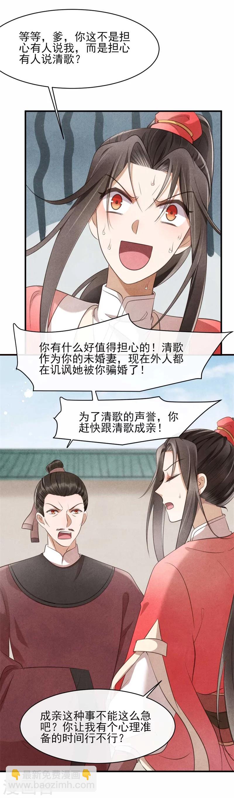 《纨绔王妃要爬墙》第26话 你该不会是断袖吧？ 第5页