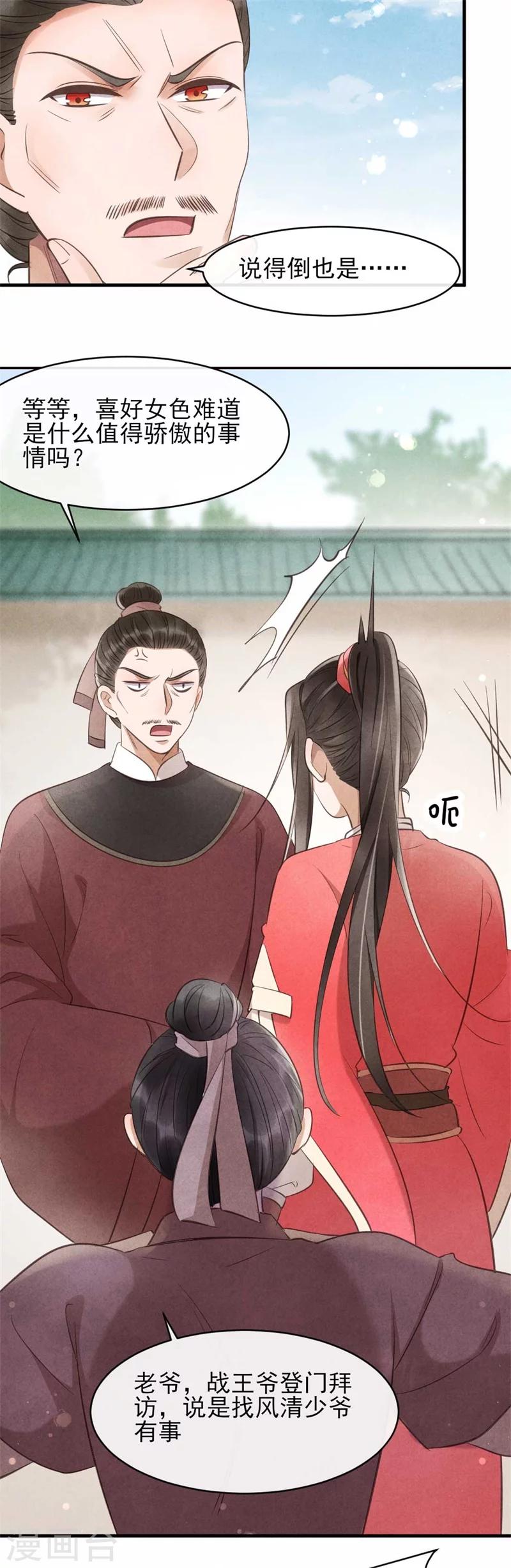 《纨绔王妃要爬墙》第26话 你该不会是断袖吧？ 第7页