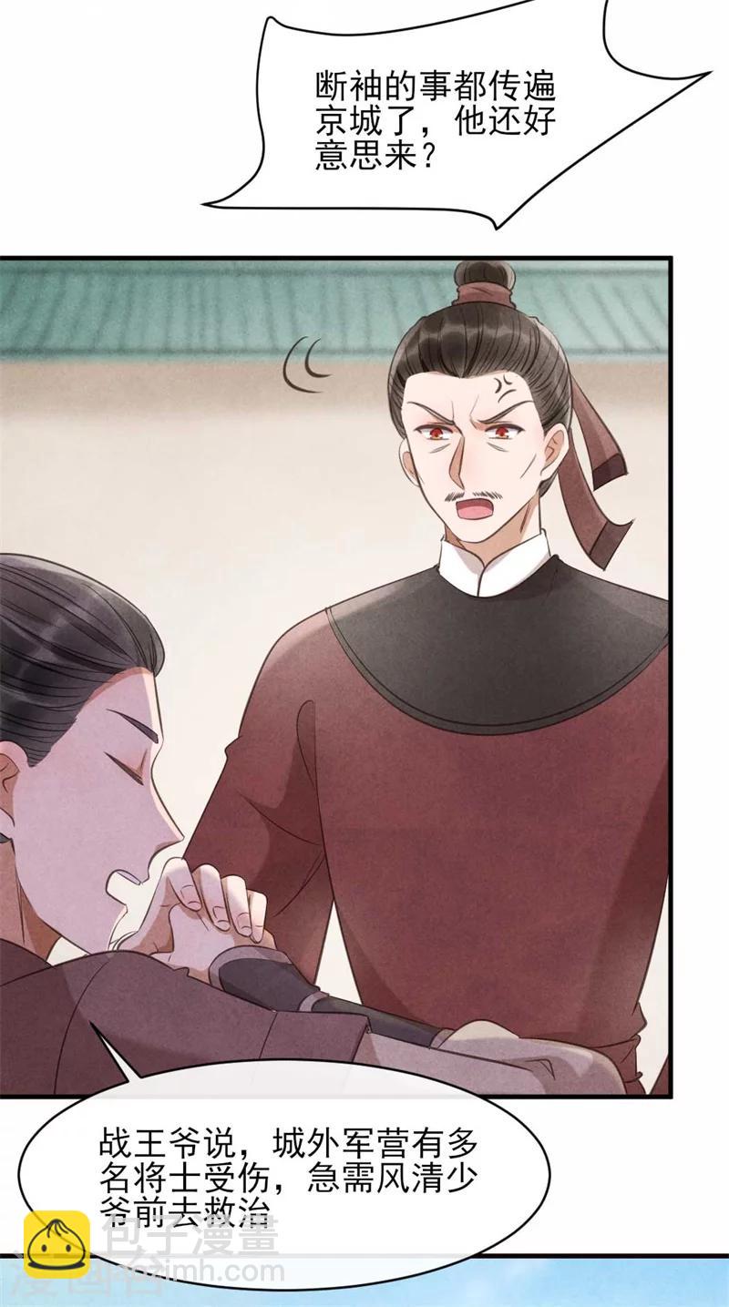 《纨绔王妃要爬墙》第26话 你该不会是断袖吧？ 第8页
