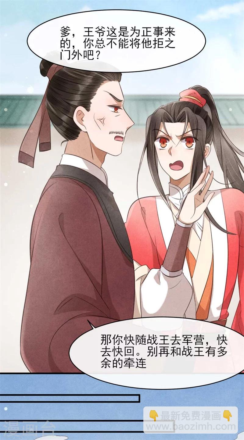《纨绔王妃要爬墙》第26话 你该不会是断袖吧？ 第9页
