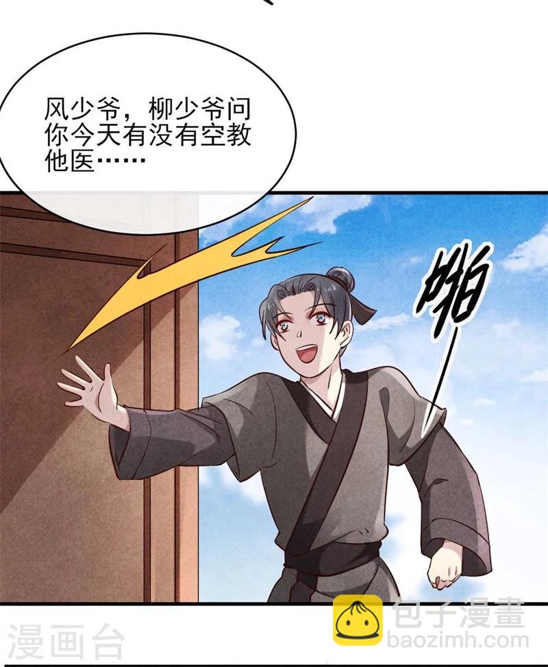 《纨绔王妃要爬墙》第25话 他们有一腿？ 第10页