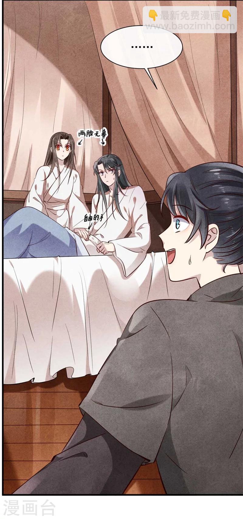 《纨绔王妃要爬墙》第25话 他们有一腿？ 第11页