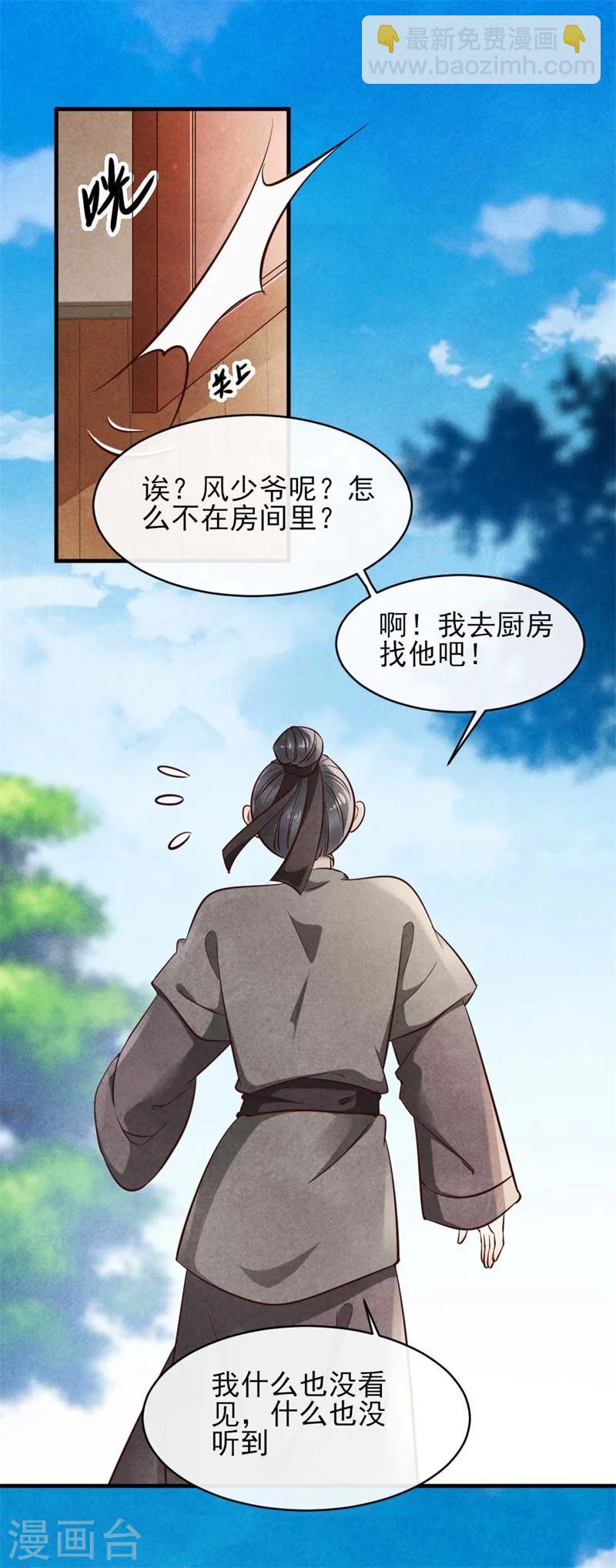 《纨绔王妃要爬墙》第25话 他们有一腿？ 第12页