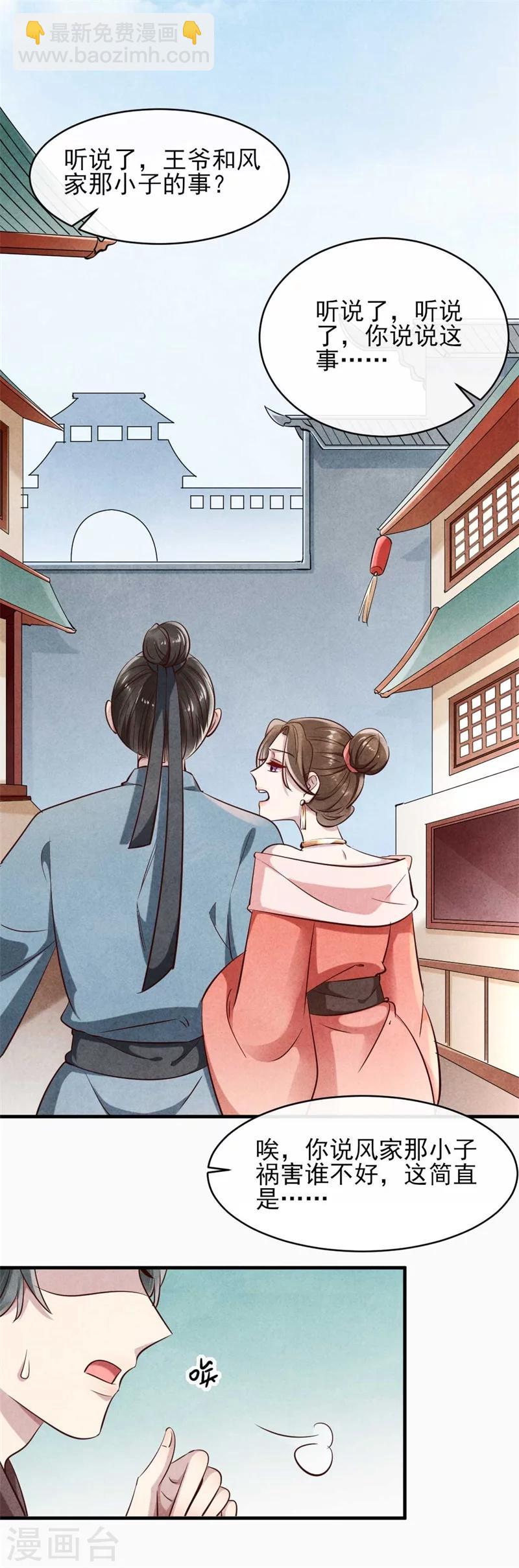 《纨绔王妃要爬墙》第25话 他们有一腿？ 第14页