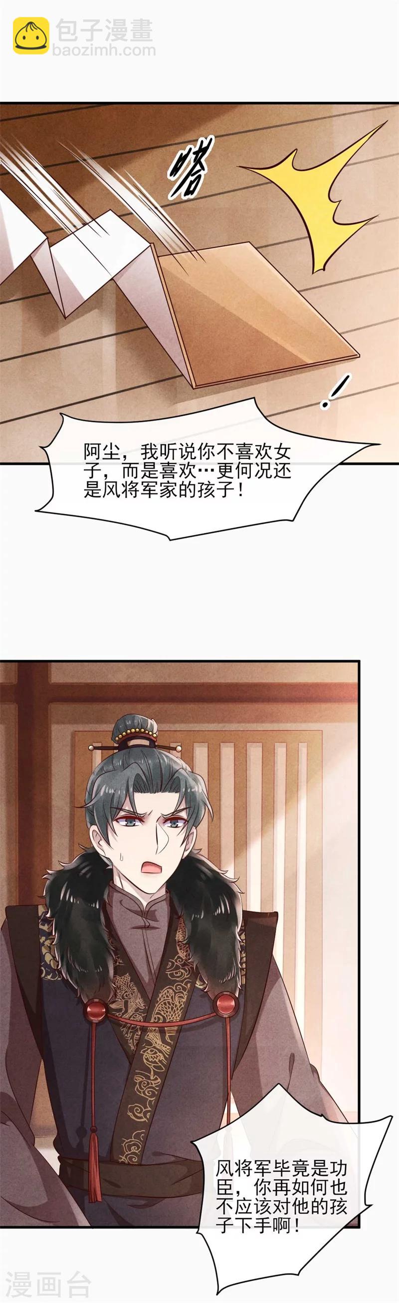 《纨绔王妃要爬墙》第25话 他们有一腿？ 第15页