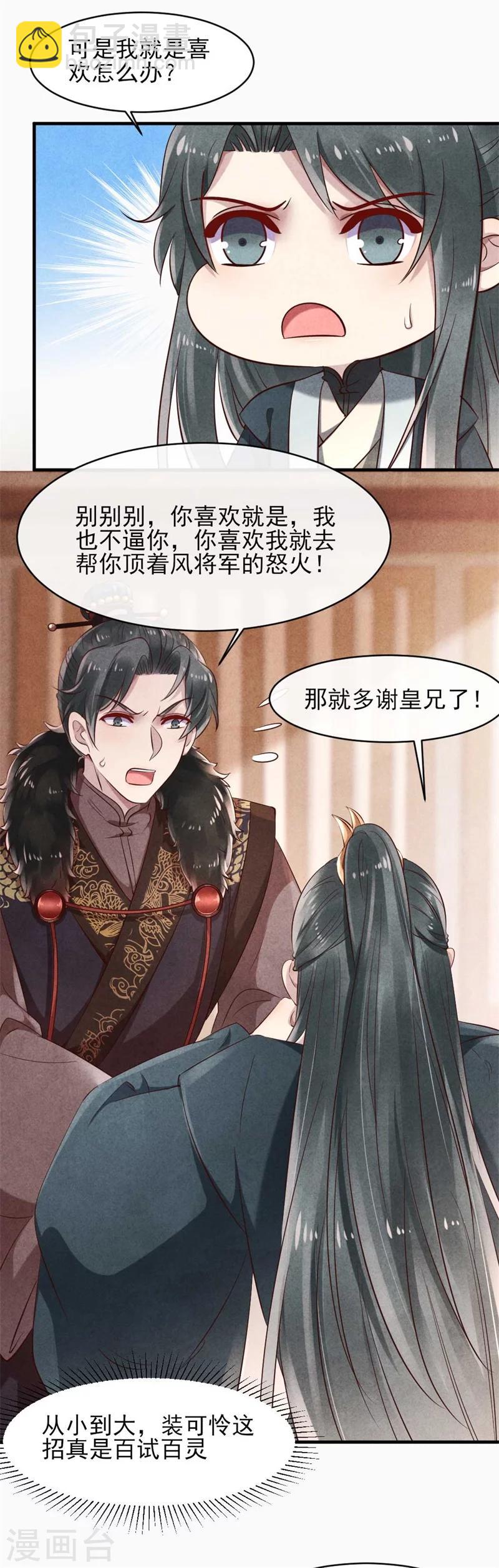 《纨绔王妃要爬墙》第25话 他们有一腿？ 第16页