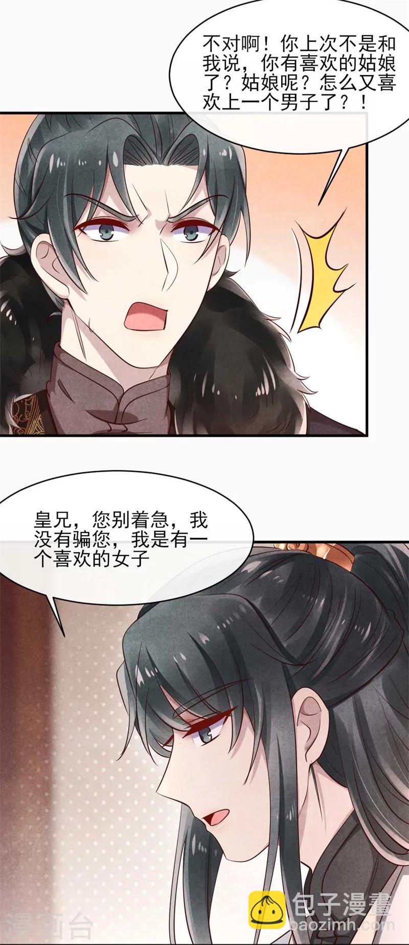 《纨绔王妃要爬墙》第25话 他们有一腿？ 第17页