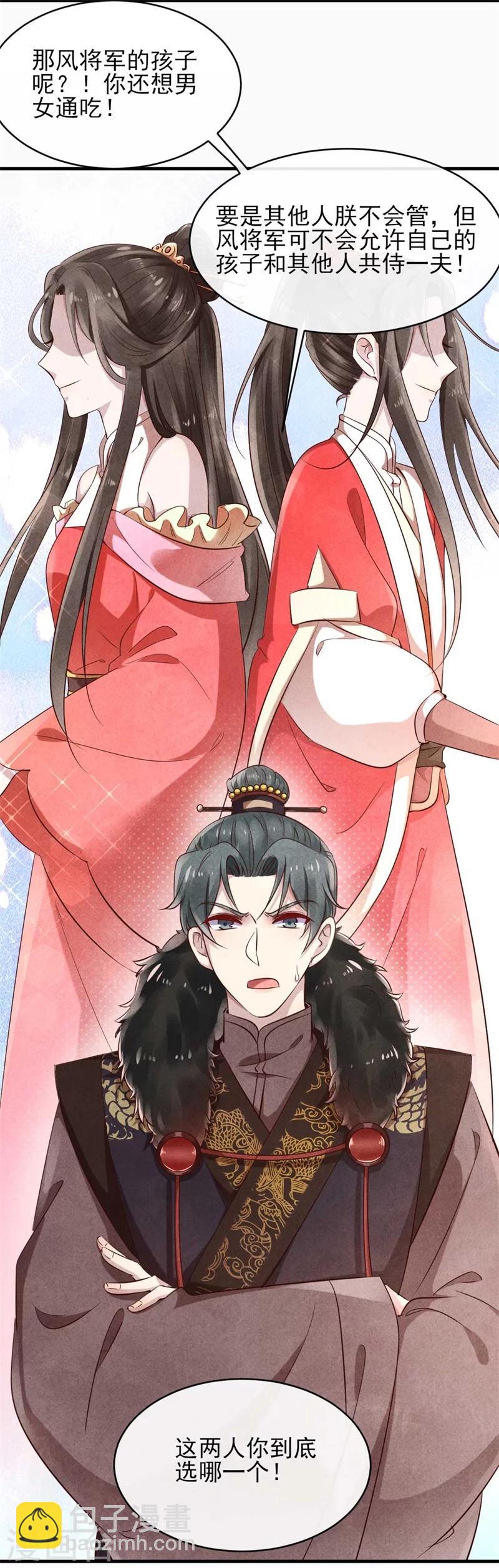 《纨绔王妃要爬墙》第25话 他们有一腿？ 第18页
