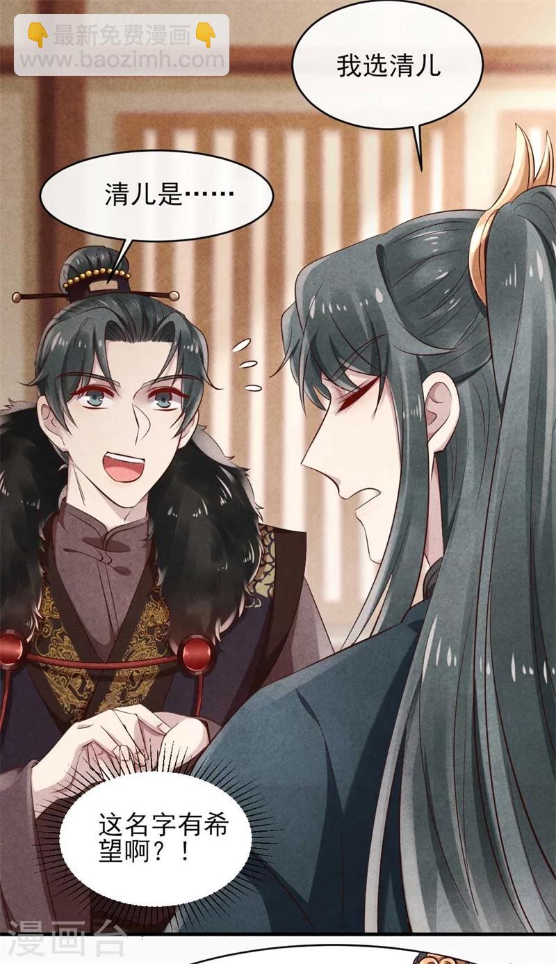 《纨绔王妃要爬墙》第25话 他们有一腿？ 第19页