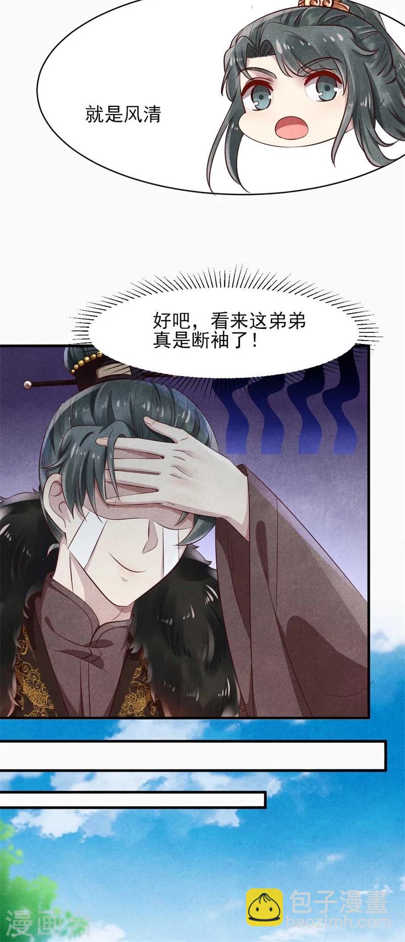 《纨绔王妃要爬墙》第25话 他们有一腿？ 第20页