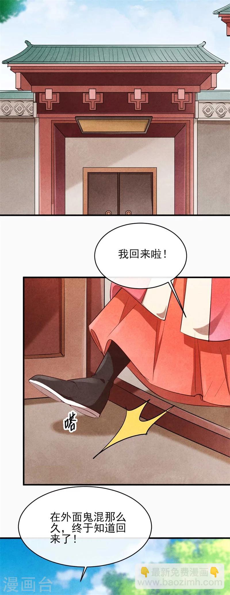《纨绔王妃要爬墙》第25话 他们有一腿？ 第21页
