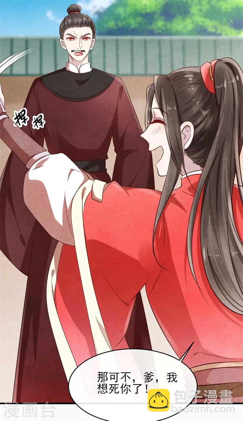 《纨绔王妃要爬墙》第25话 他们有一腿？ 第22页