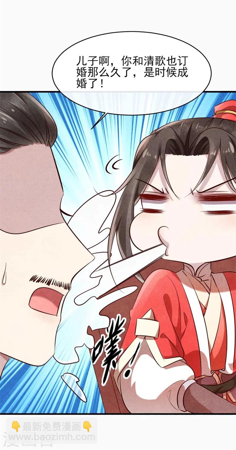 《纨绔王妃要爬墙》第25话 他们有一腿？ 第24页