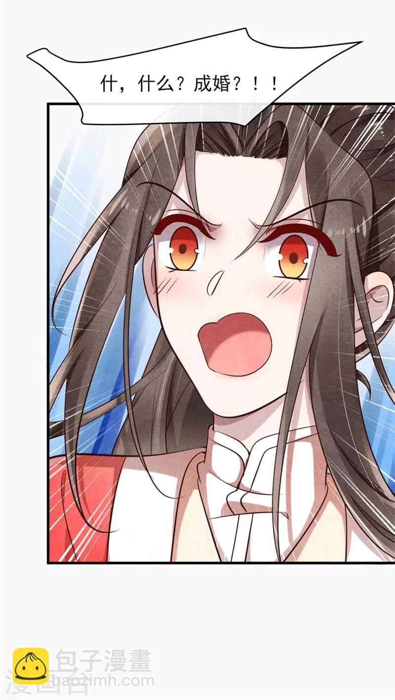 《纨绔王妃要爬墙》第25话 他们有一腿？ 第25页