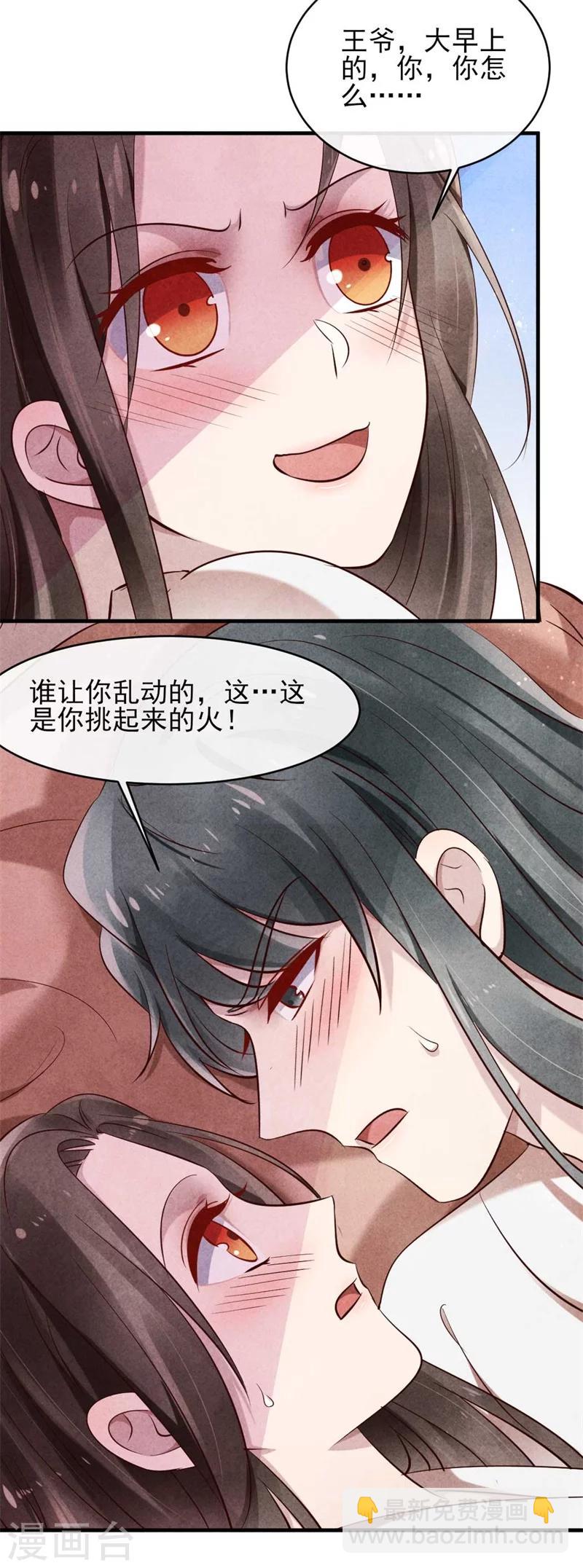 《纨绔王妃要爬墙》第25话 他们有一腿？ 第4页