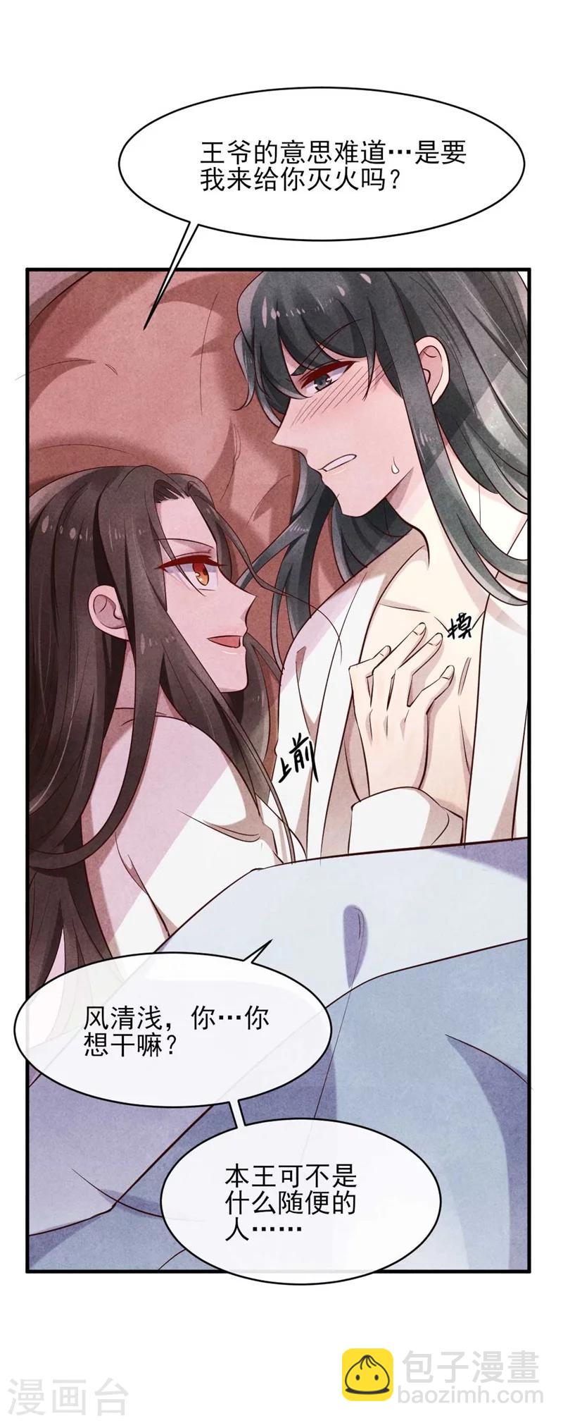 《纨绔王妃要爬墙》第25话 他们有一腿？ 第5页