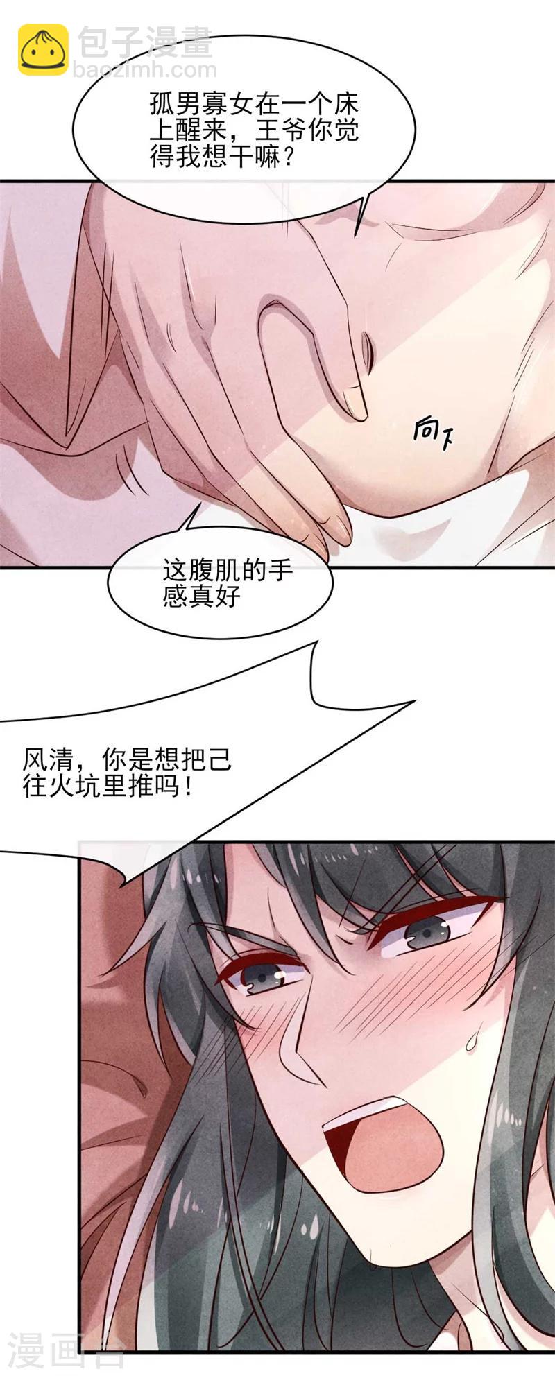 《纨绔王妃要爬墙》第25话 他们有一腿？ 第6页