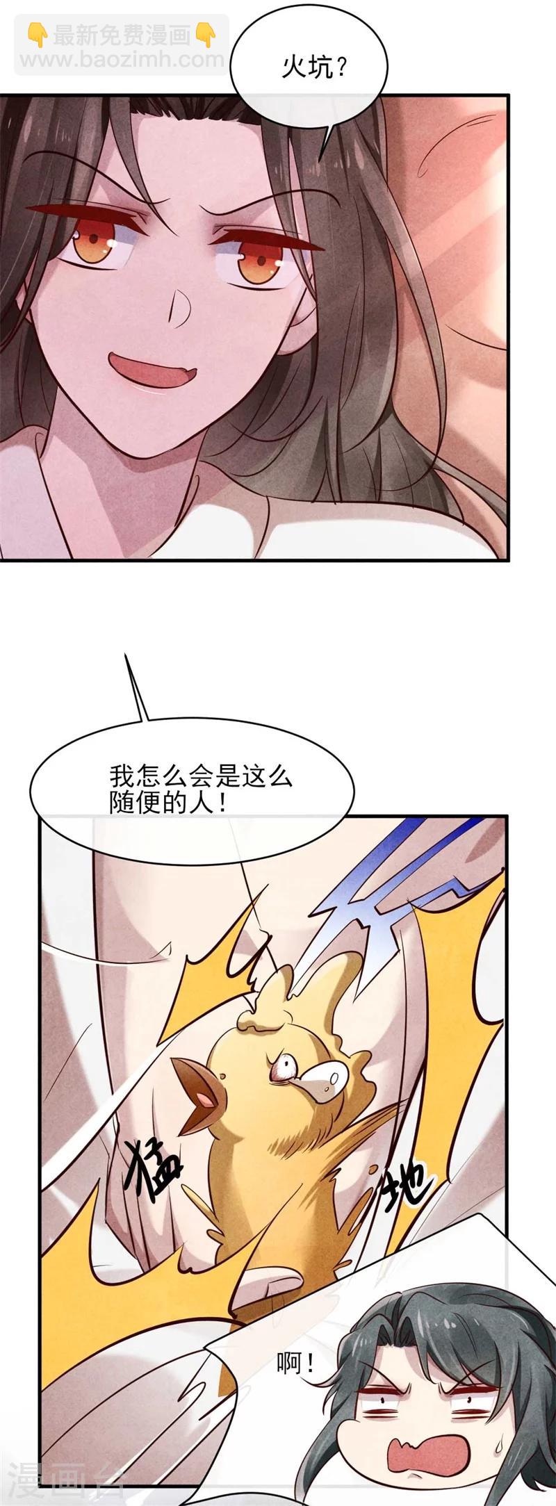 《纨绔王妃要爬墙》第25话 他们有一腿？ 第7页