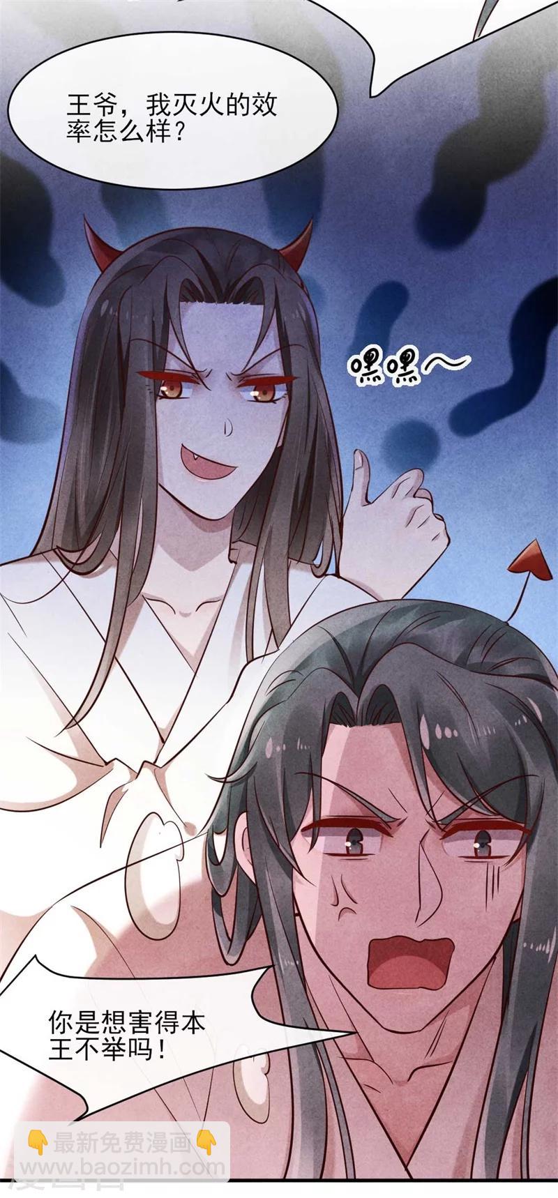 《纨绔王妃要爬墙》第25话 他们有一腿？ 第8页
