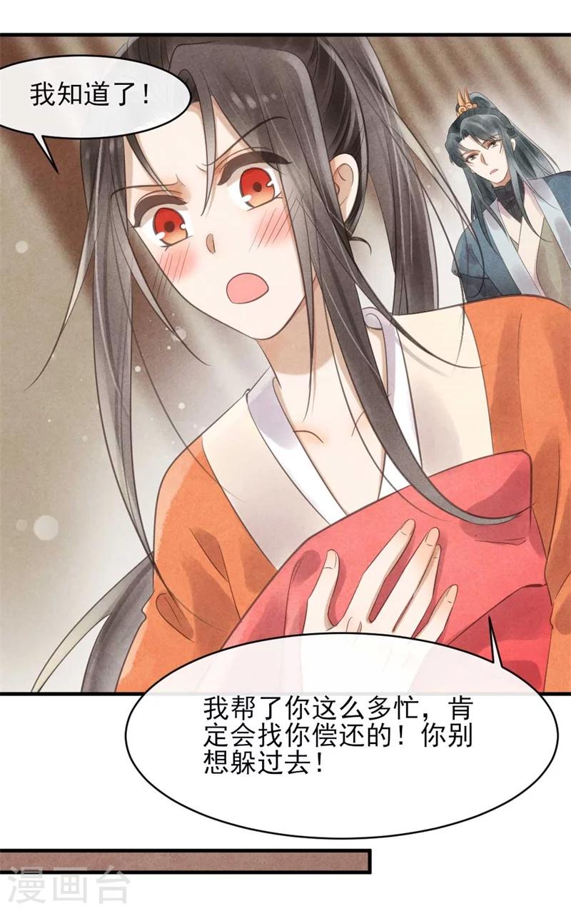 《纨绔王妃要爬墙》第27话 找茬的又来了 第10页