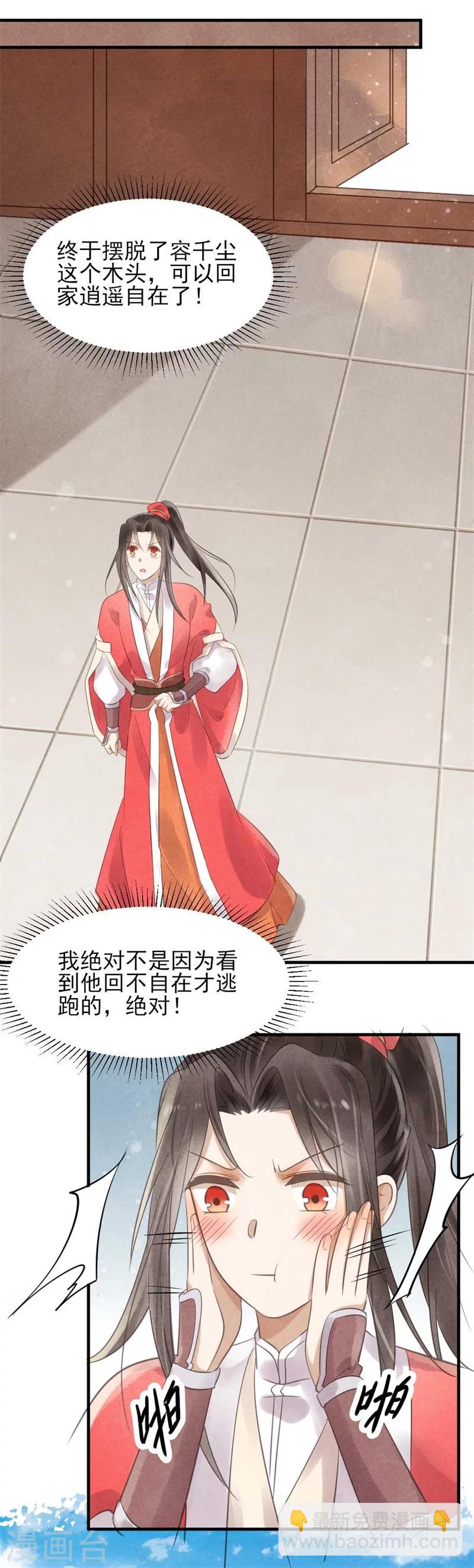 《纨绔王妃要爬墙》第27话 找茬的又来了 第11页