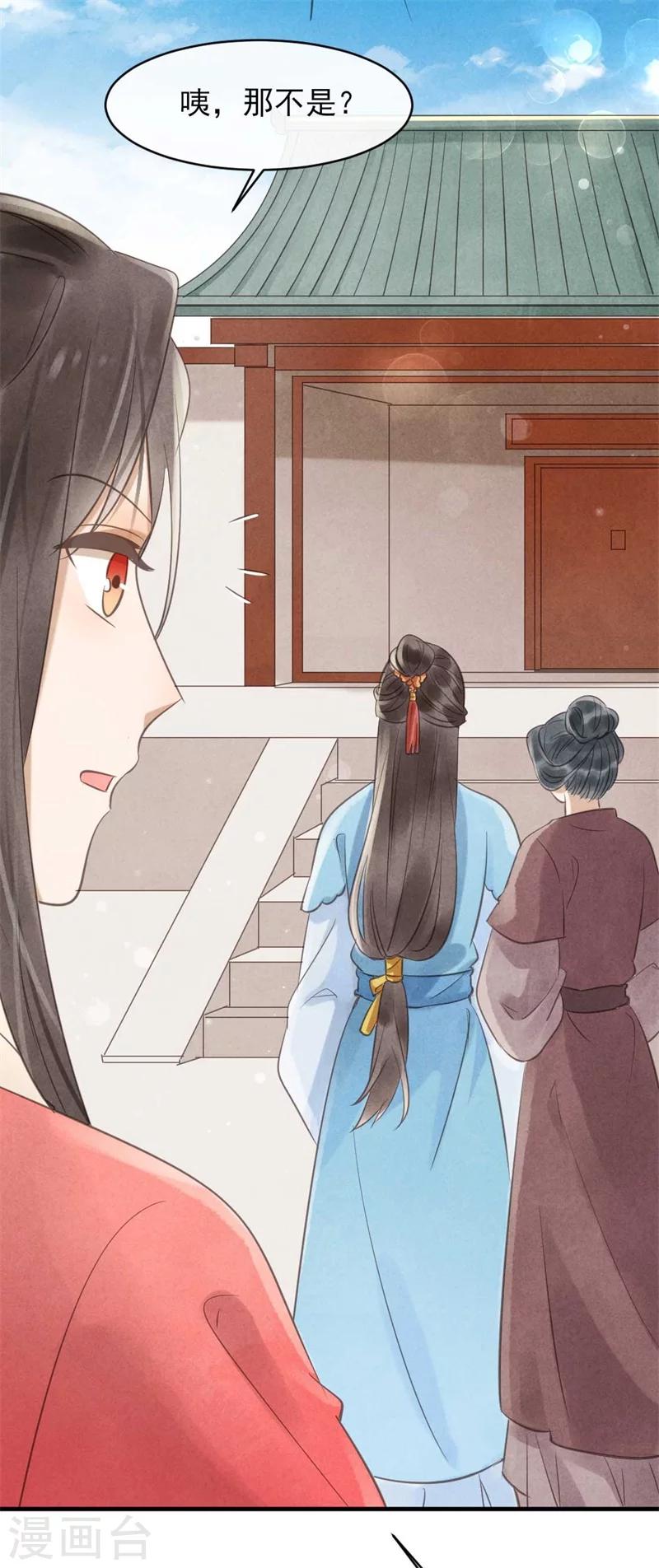 《纨绔王妃要爬墙》第27话 找茬的又来了 第12页