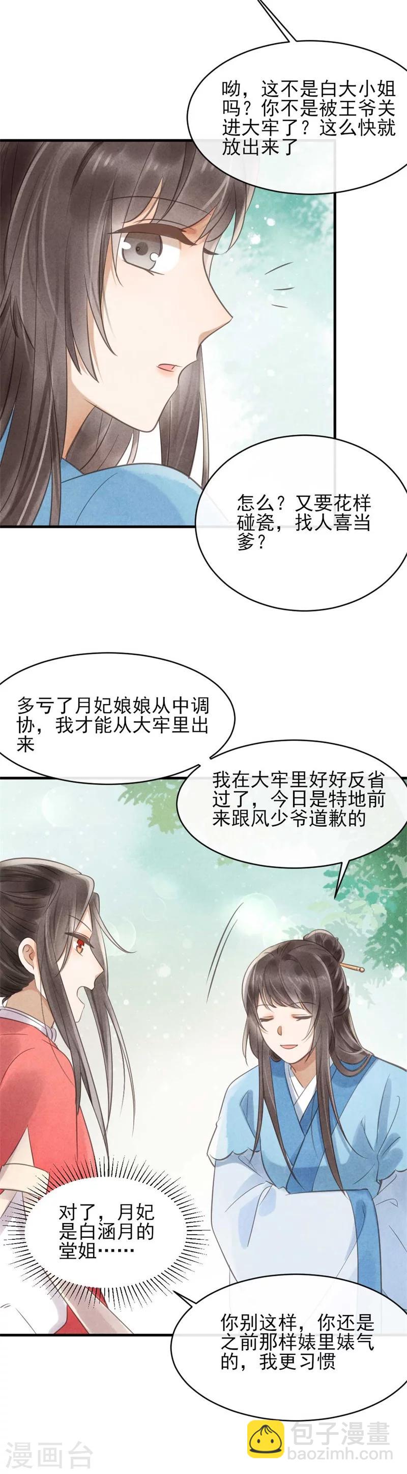 《纨绔王妃要爬墙》第27话 找茬的又来了 第13页
