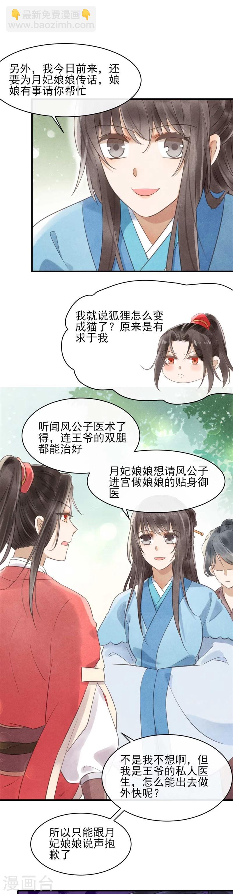 《纨绔王妃要爬墙》第27话 找茬的又来了 第14页