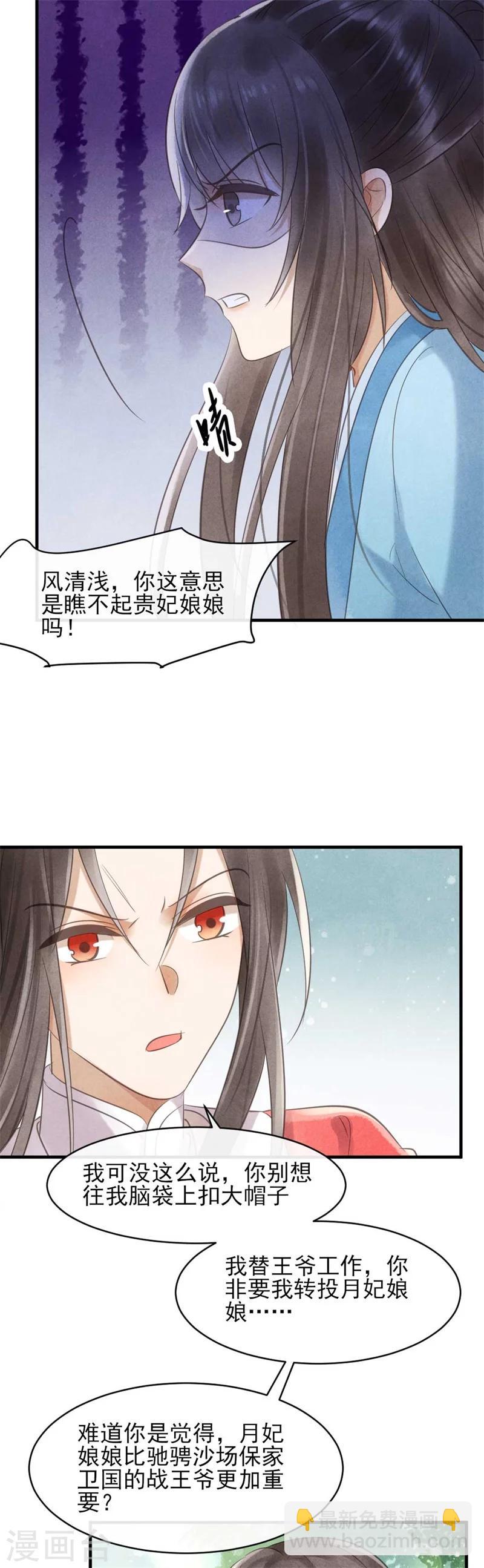《纨绔王妃要爬墙》第27话 找茬的又来了 第15页