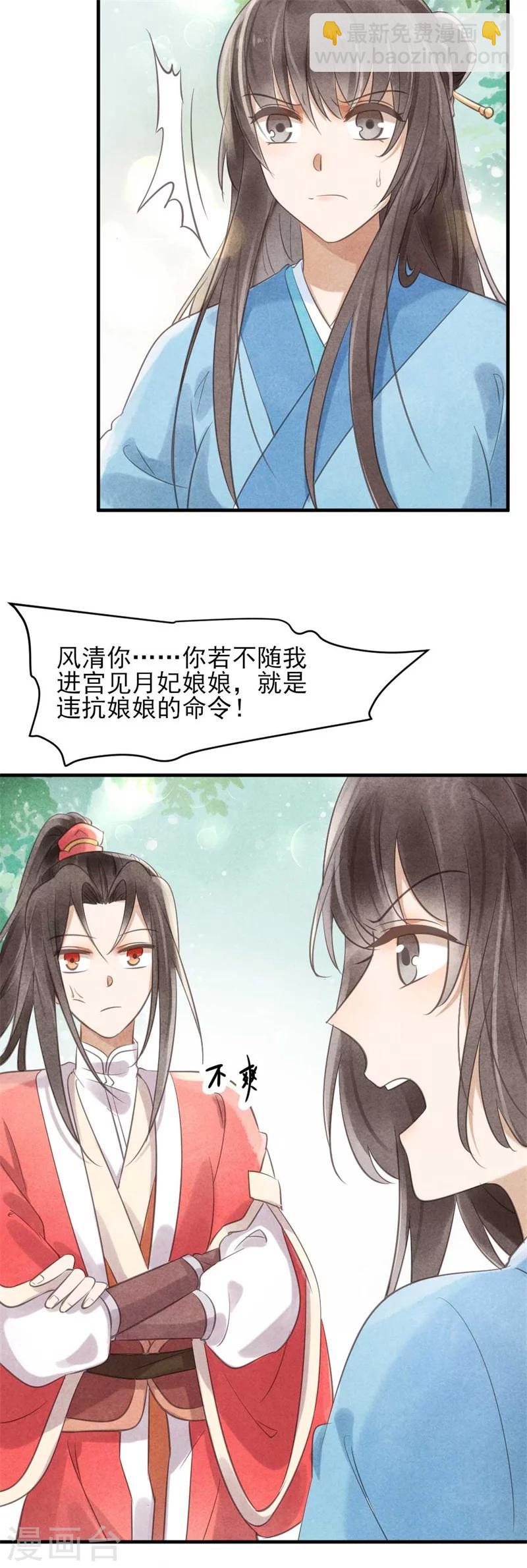 《纨绔王妃要爬墙》第27话 找茬的又来了 第16页