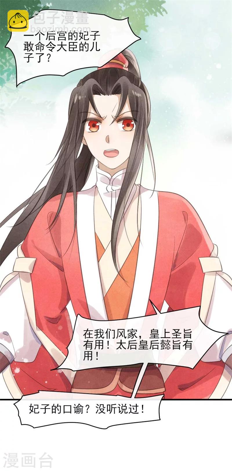 《纨绔王妃要爬墙》第27话 找茬的又来了 第17页