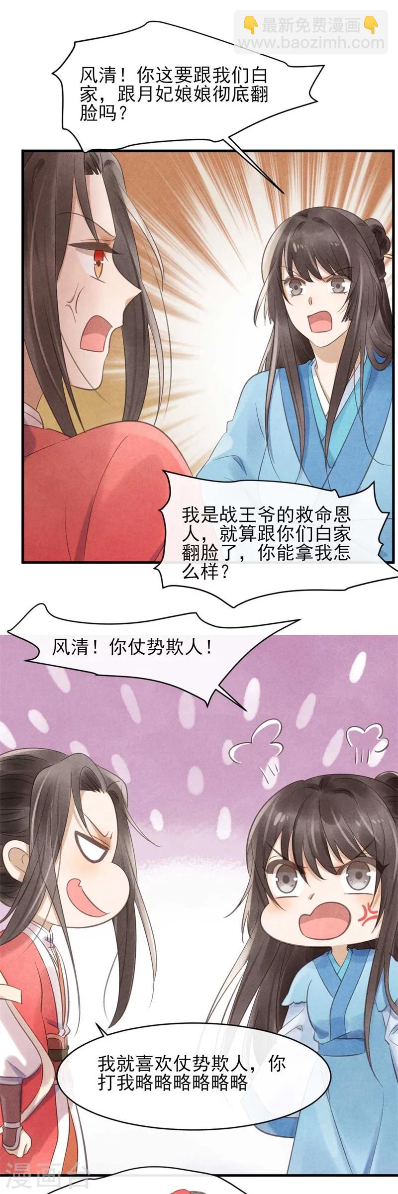 《纨绔王妃要爬墙》第27话 找茬的又来了 第18页