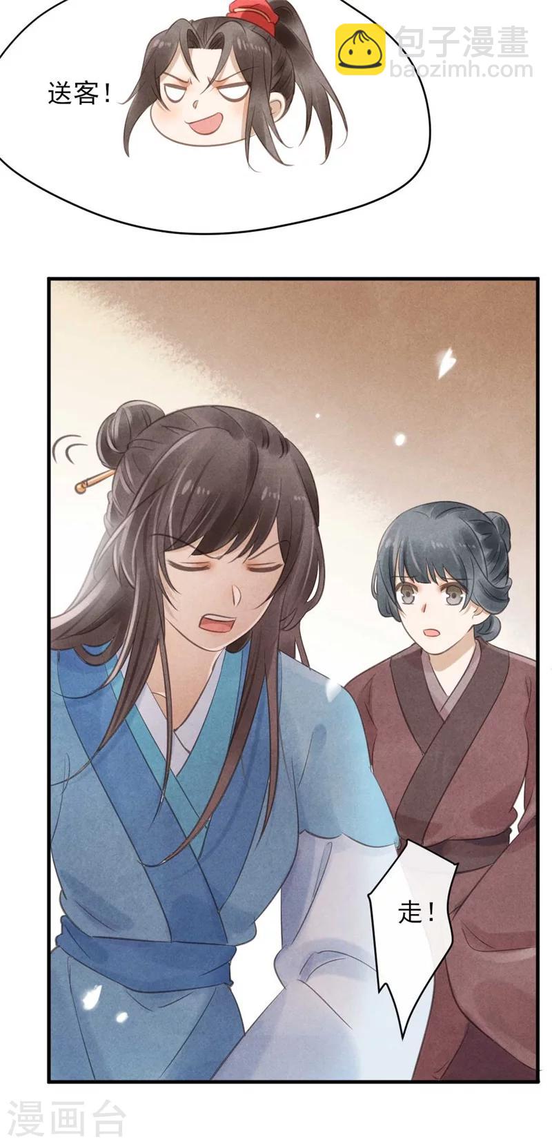 《纨绔王妃要爬墙》第27话 找茬的又来了 第19页
