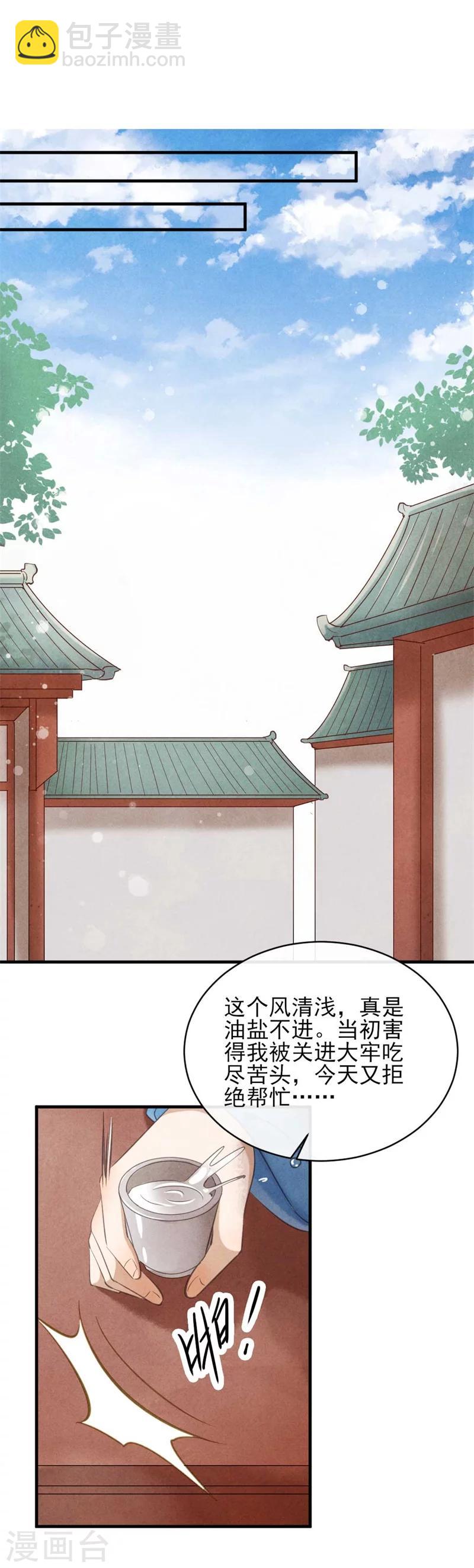 《纨绔王妃要爬墙》第27话 找茬的又来了 第20页