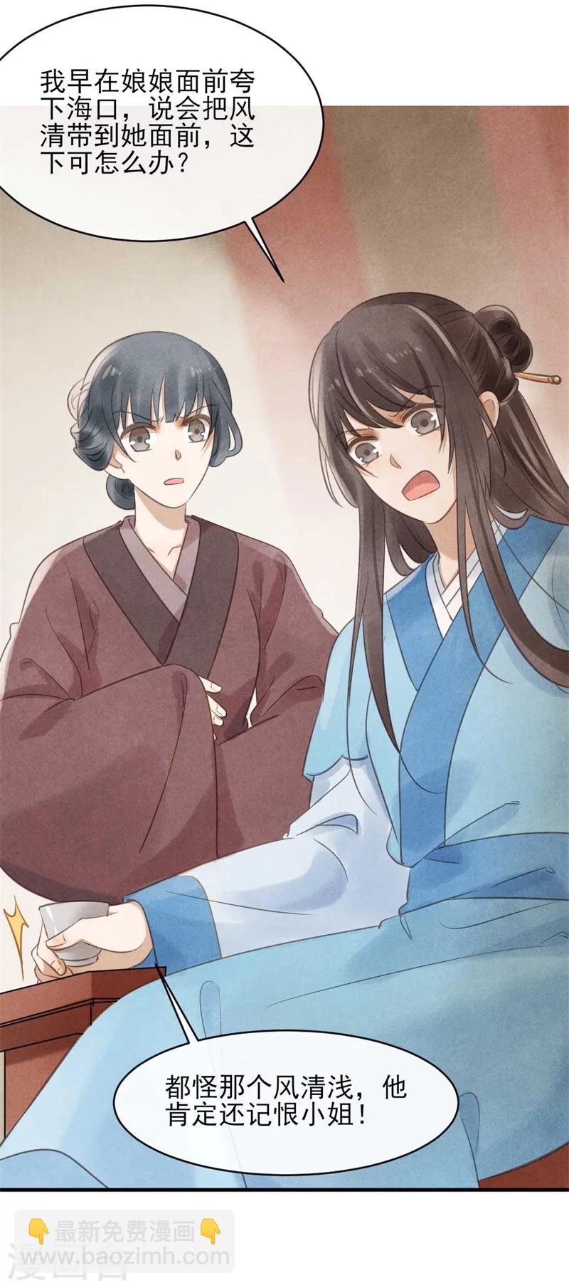 《纨绔王妃要爬墙》第27话 找茬的又来了 第21页