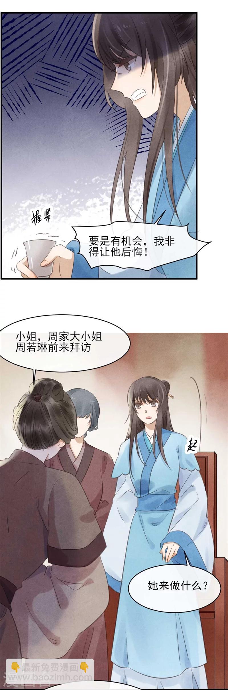 《纨绔王妃要爬墙》第27话 找茬的又来了 第22页