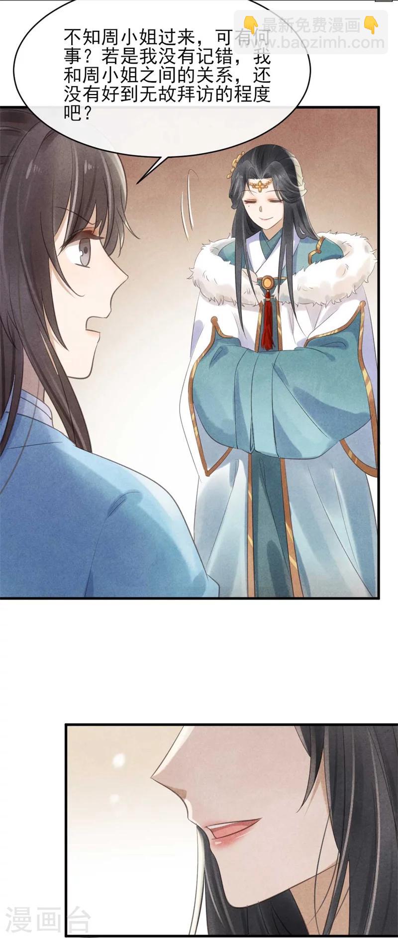 《纨绔王妃要爬墙》第27话 找茬的又来了 第23页