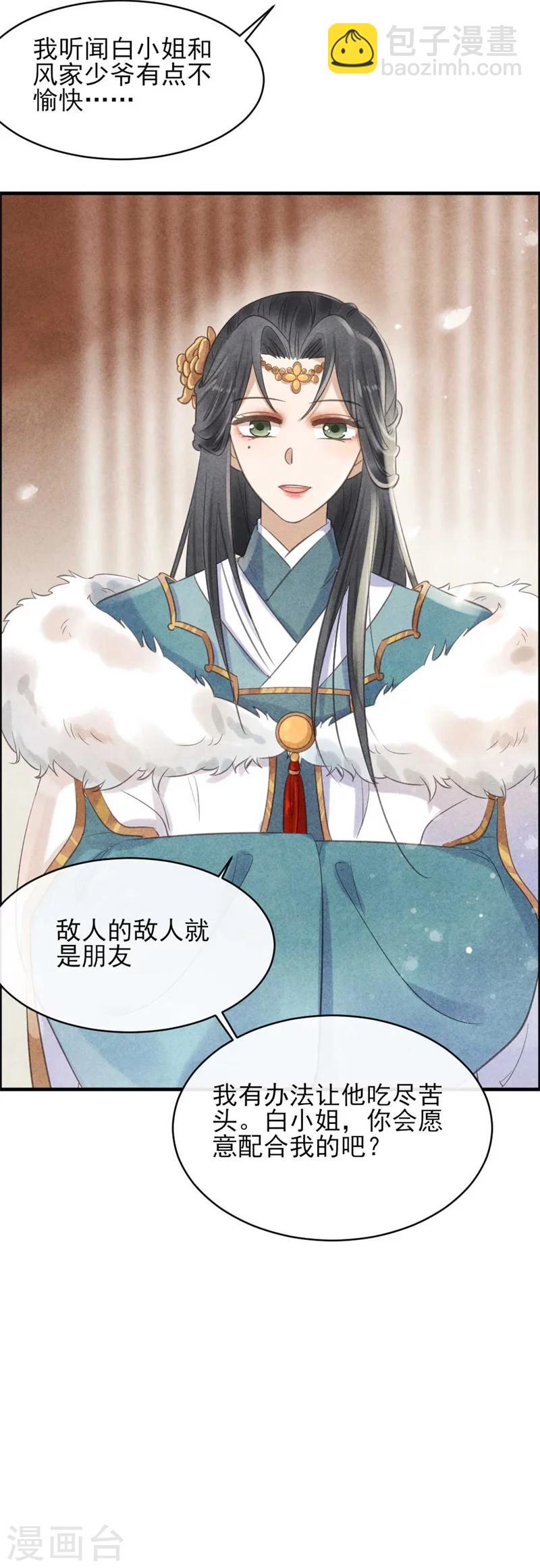 《纨绔王妃要爬墙》第27话 找茬的又来了 第24页