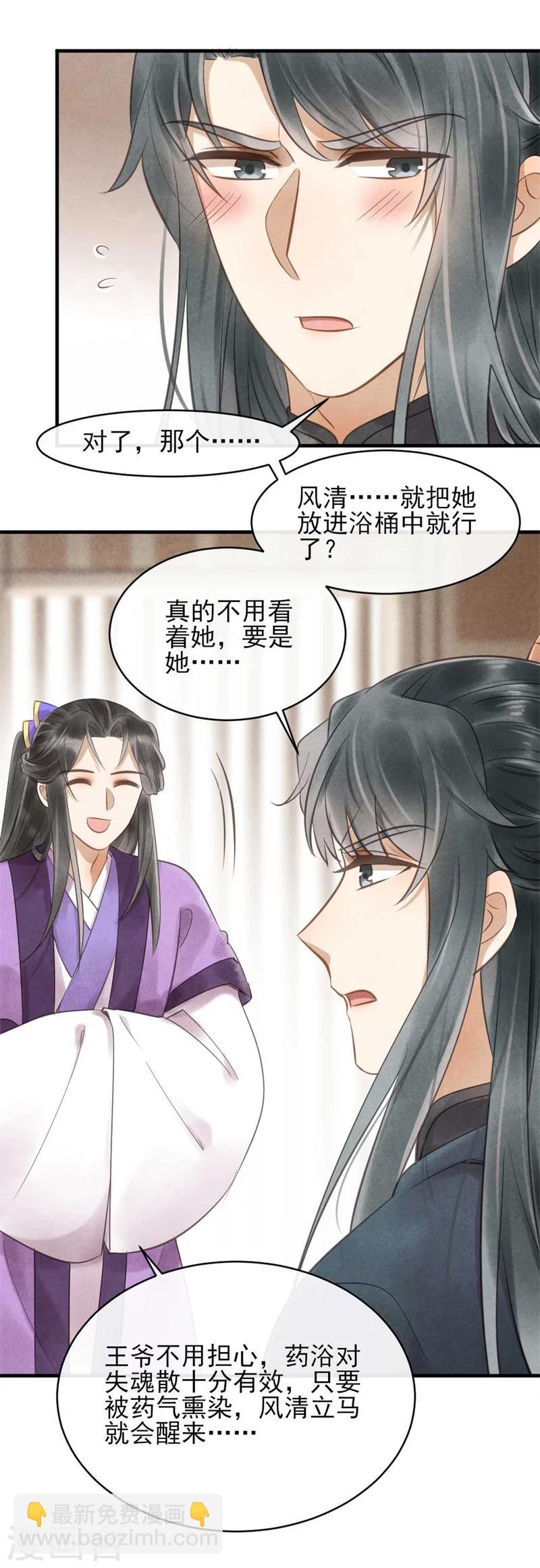 《纨绔王妃要爬墙》第27话 找茬的又来了 第4页