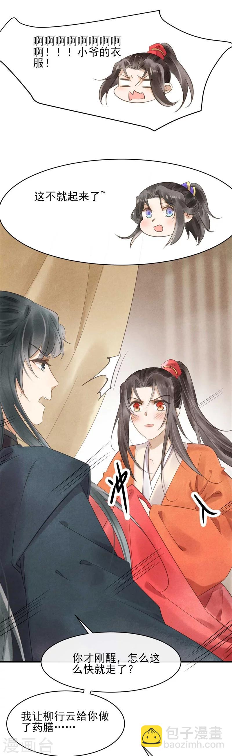 《纨绔王妃要爬墙》第27话 找茬的又来了 第5页
