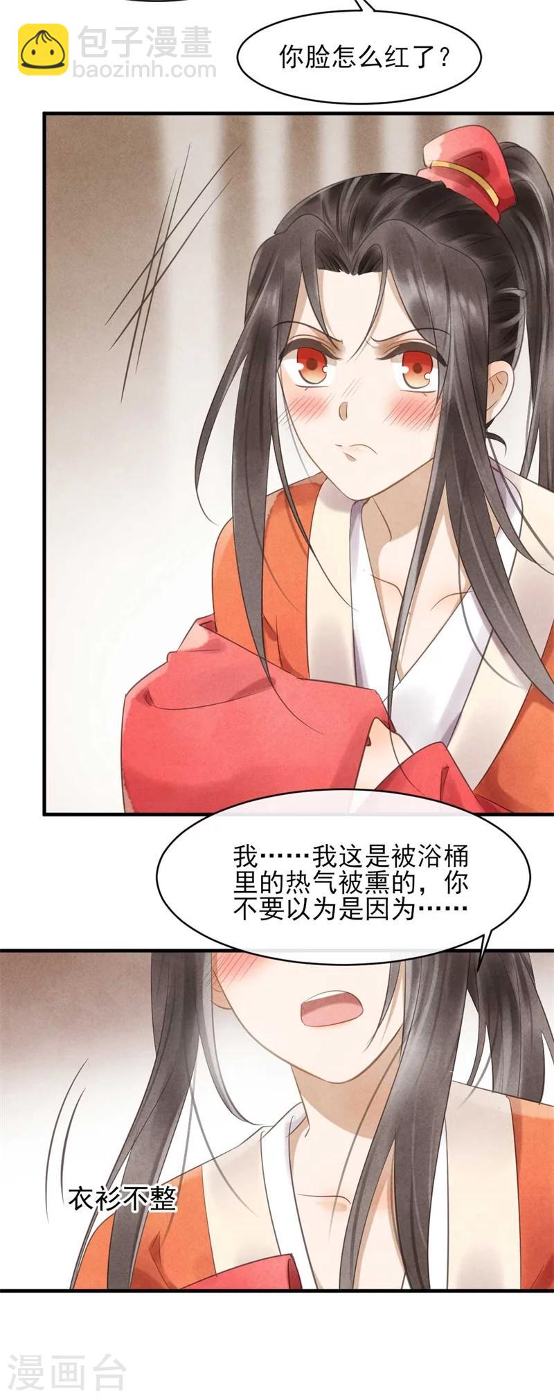 《纨绔王妃要爬墙》第27话 找茬的又来了 第6页