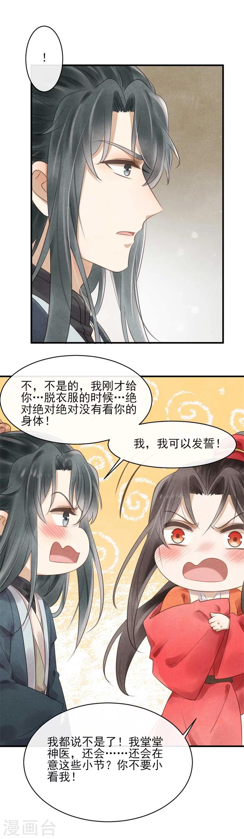 《纨绔王妃要爬墙》第27话 找茬的又来了 第7页