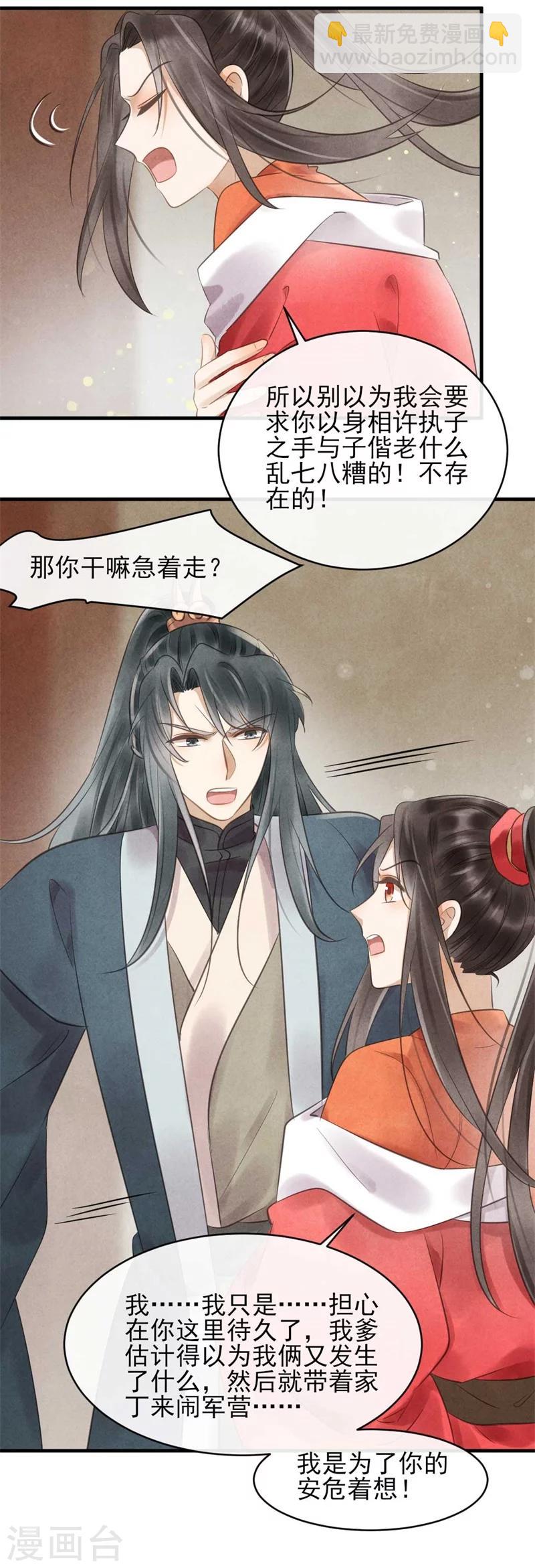 《纨绔王妃要爬墙》第27话 找茬的又来了 第8页