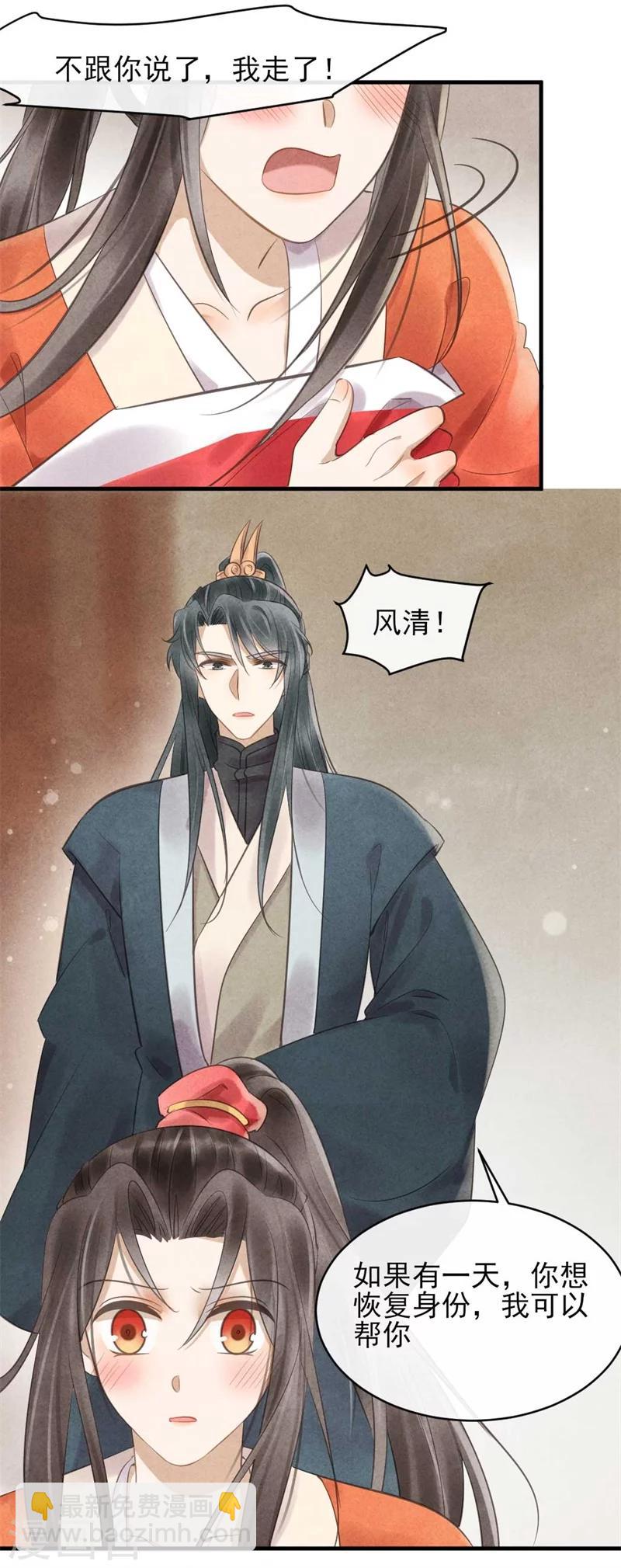 《纨绔王妃要爬墙》第27话 找茬的又来了 第9页