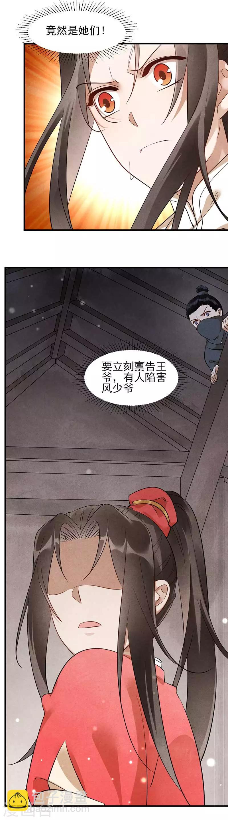 《纨绔王妃要爬墙》第29话 孩子没了谁的锅？ 第10页