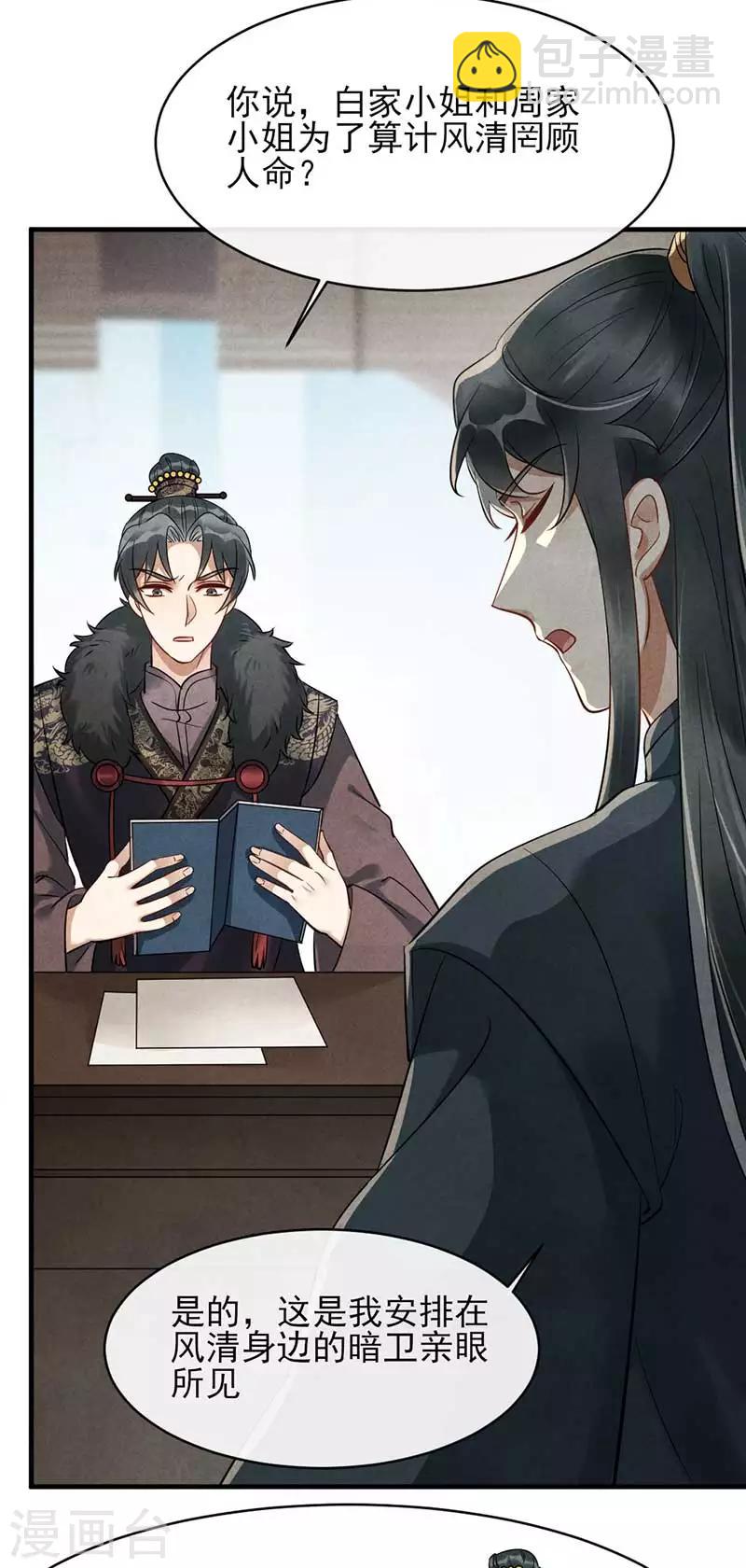 《纨绔王妃要爬墙》第29话 孩子没了谁的锅？ 第12页